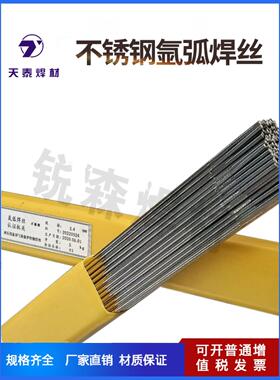 天泰不锈钢氩弧焊丝TGS-304 308 309 316L 310双相不锈钢ER2209