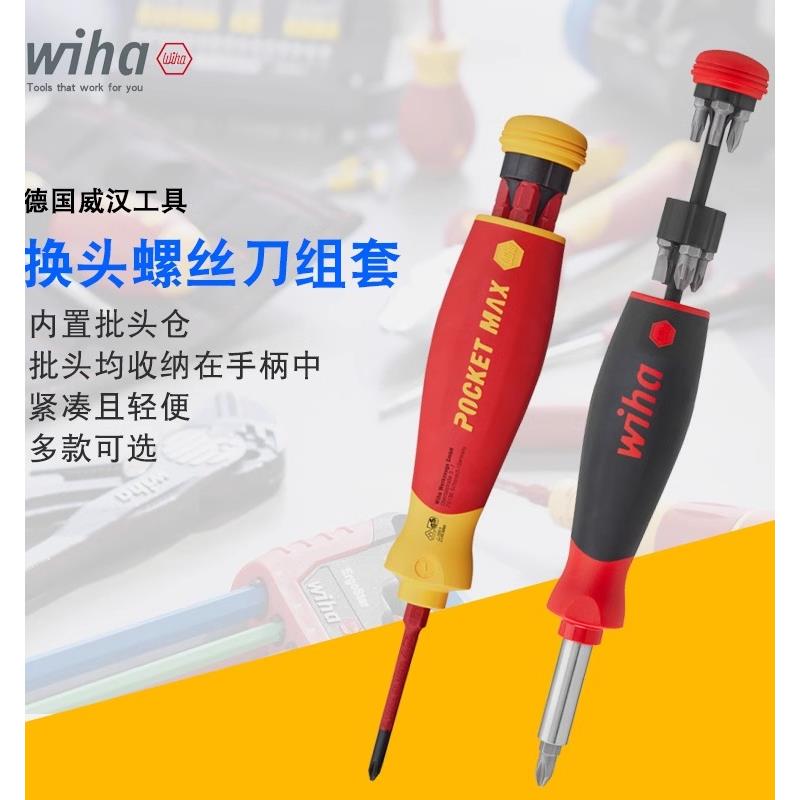 德国进口wiha威汉多功能套筒起子弹仓电工专用绝缘螺丝刀改锥组套