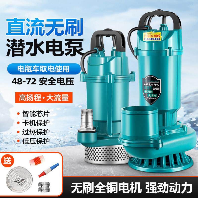 无刷直流潜水泵高扬程大流量48V60V72伏专用电动车灌溉抽水泵