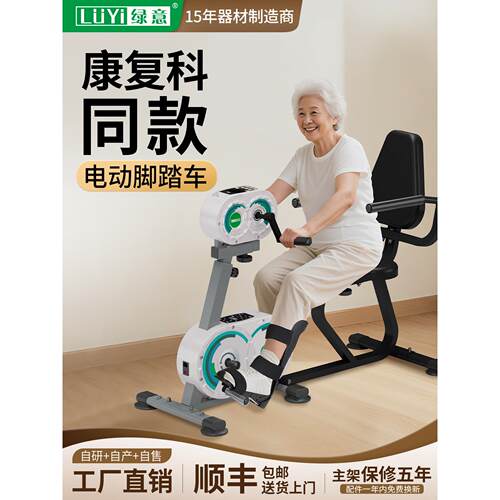 采购产品电动康覆机，四肢联动自行车，老年人下肢中风和偏瘫康覆