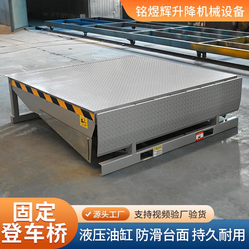 固定式登车桥卸货装车平台电动斜坡板液压货台仓库集装箱升降坡道