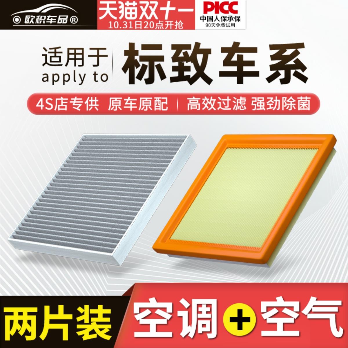 适用东风标致408空调滤芯307/308/508/3008原厂301标志4008空气格