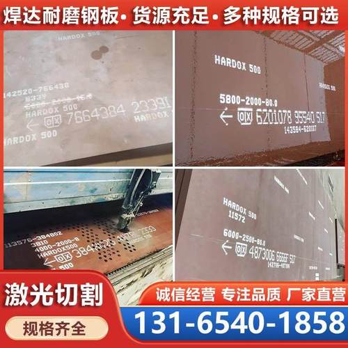 进口焊达HARDOX400/450/500/600哈道斯悍达耐磨钢板折弯沉孔切割