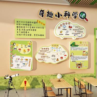 自然科学文化墙幼儿园墙面装饰实验区环创主题墙成品教室布置班级