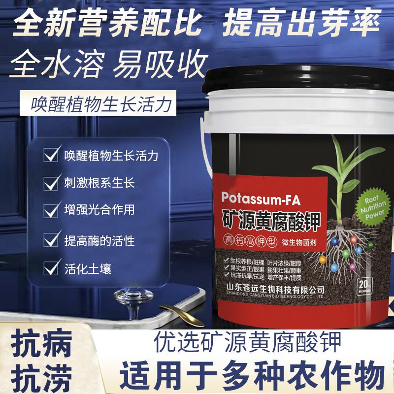 矿源黄腐酸钾腐植酸农用生根壮苗水溶肥冲施肥桶装肥正品有机肥