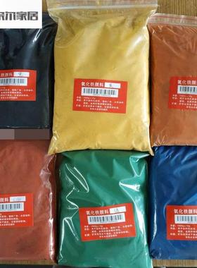 氧化铁红色粉黑黄兰绿勾缝水磨石彩色水泥彩砖塑胶陶瓷调色粉颜料