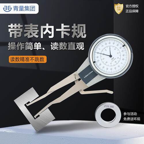 青海高精度带表内卡规 青量品牌测量工具内径卡钳 内孔沟槽卡尺精