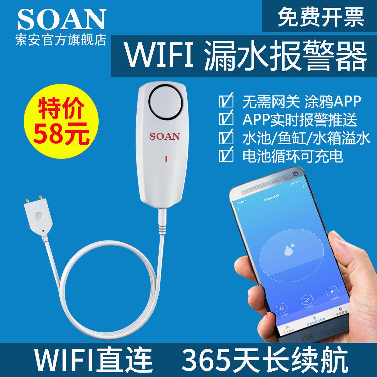SOAN涂鸦wifi漏水报警器水浸传感器水位水淹满溢水缺水感应报警器