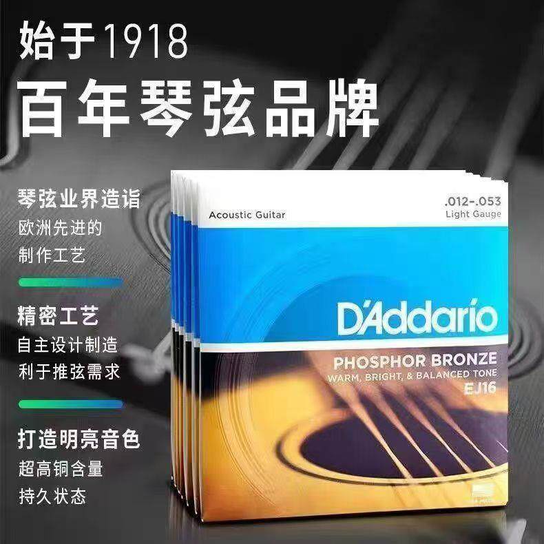 达达里奥吉他弦一套木民谣琴弦EZ910EZ920吉他弦线全套EJ16整套