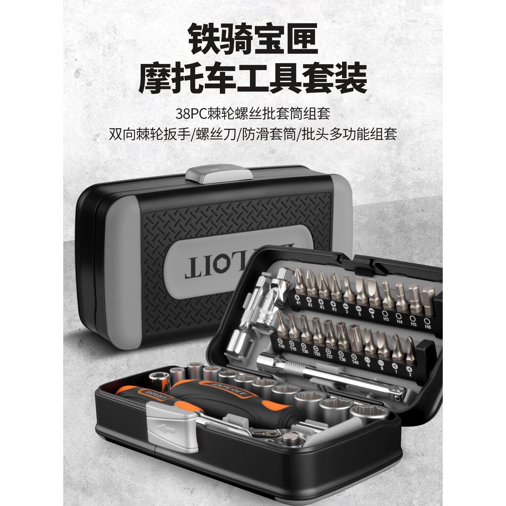 棘轮扳手套筒螺丝刀套装摩托车随车便携多功能起子改锥维修工具
