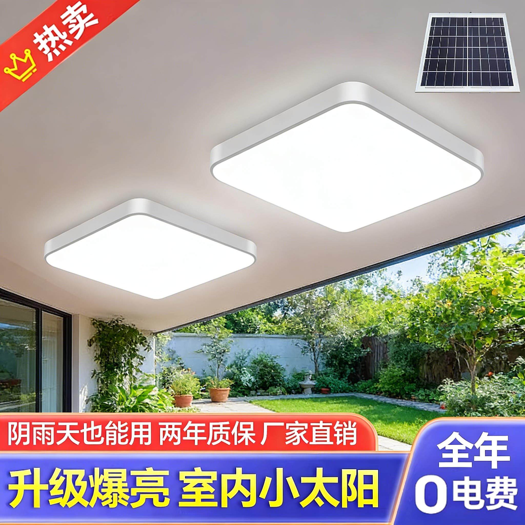 太阳能灯LED吸顶灯家用客厅超亮户外墙壁灯别墅民宿一拖二吸顶灯
