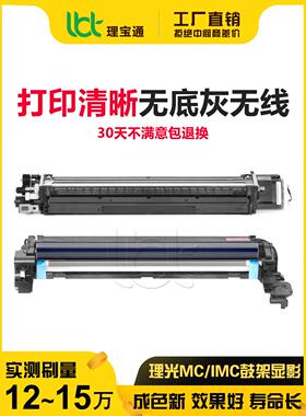 理光Imc 2000 3000 3500 4500 6000鼓架总成2001套鼓2501展示舱