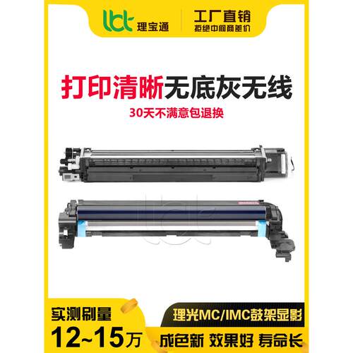 理光Imc 2000 3000 3500 4500 6000鼓架总成2001套鼓2501展示舱