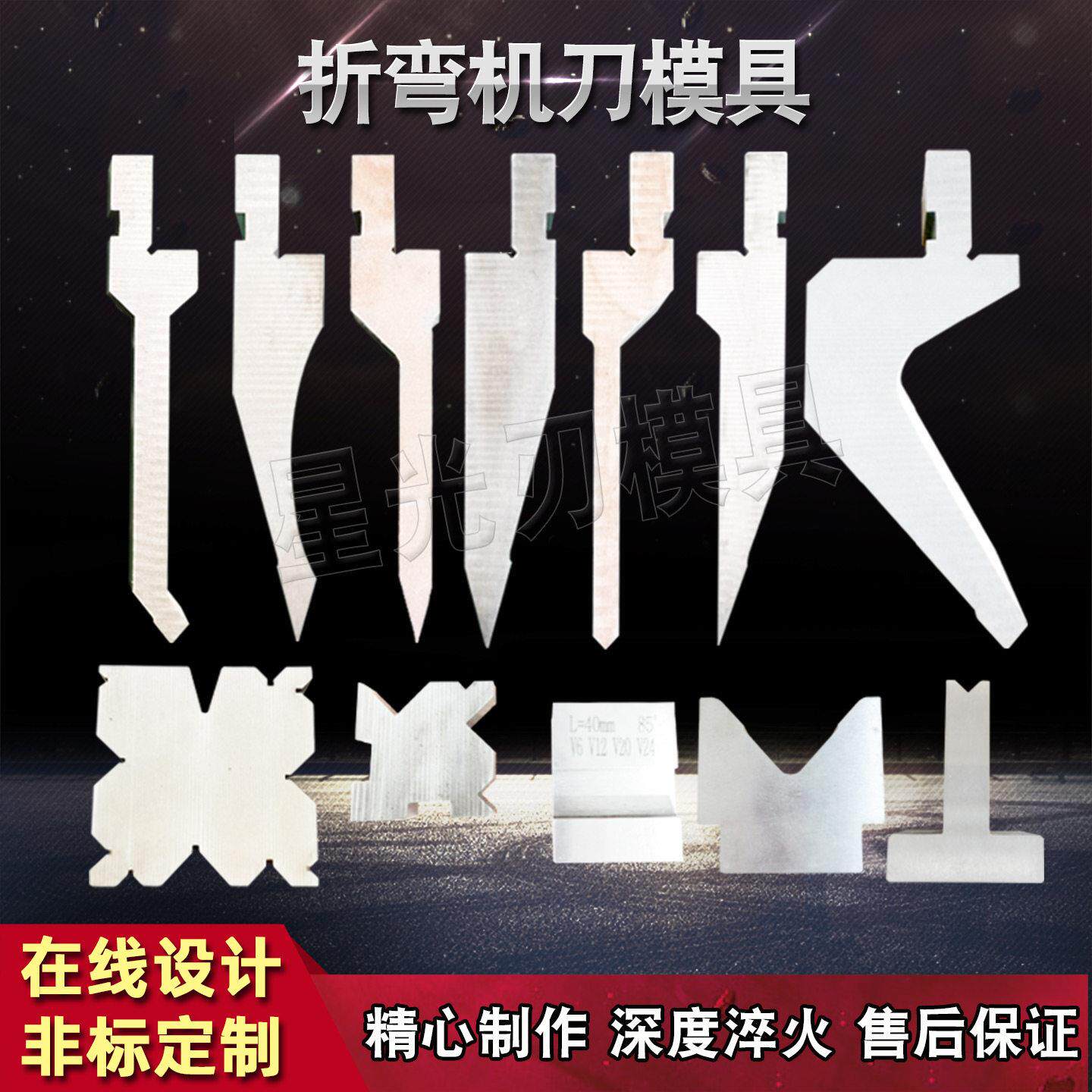 数控折弯机刀模 折弯机上下刀具模具刀片 折边机刀排压死边模定制