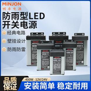 正品标典明卓防雨12V24V400W开关电源直流防雨LED广告招牌灯箱