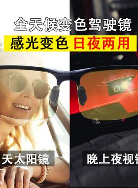 偏光变色太阳镜男士日夜两用司机开车专用墨镜女防远光灯夜视眼镜