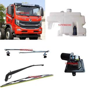 适用东风华神T3雨刮配件DV3HV3雨刮喷水壶连动杆雨刮电机雨刮臂片