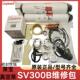 Leybold莱宝真空泵维修包原装 SV300B SV630BF保养包排气滤芯轴承
