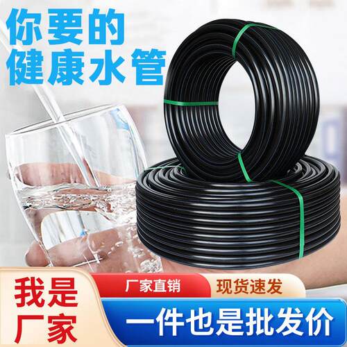 pe管自来水管20给水饮用水pe水管32硬管4分1寸热熔农用灌溉25管子