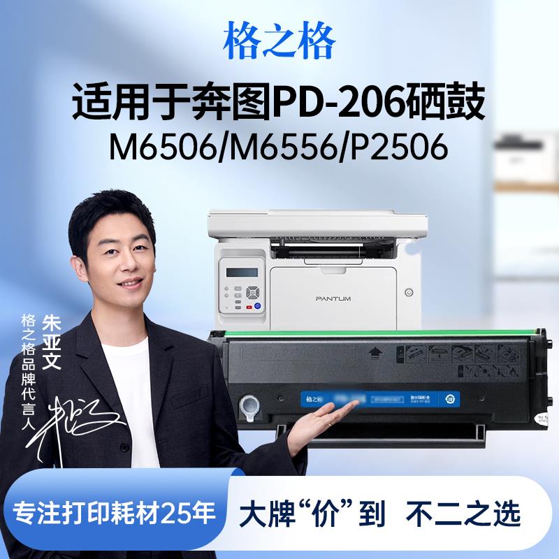 格之格适用于奔图m6506硒鼓 M6506NW P2506W M6556NW M6606N M660