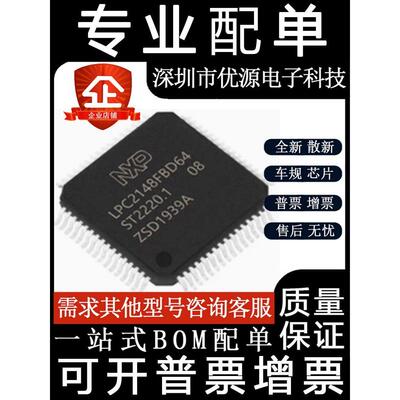 现货LPC2148FBD64 微控制器芯片 MCU单片机 封装LQFP-64