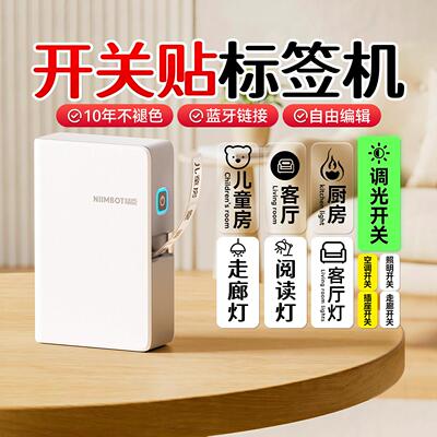 精臣B18/N1开关贴标签印表机空开标示贴热转印小型夜光电箱标签机