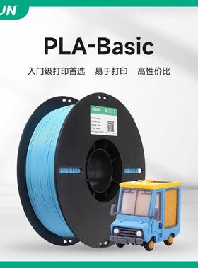 eSUN易生 PLA Basic快速材料PLA-SS 3D打印耗材FDM印表机耗材高韧