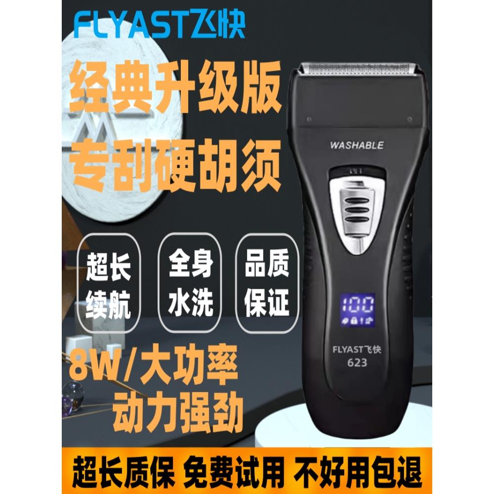 飞捷科新剃须刀正品电动剃须刀F623往覆式大功率进口男士剃须刀