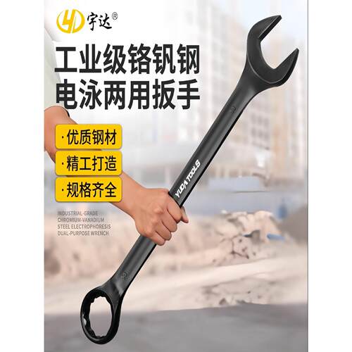 大号两用扳手呆梅开口梅花扳手工业级铬钒钢电泳两用扳子46/50/55