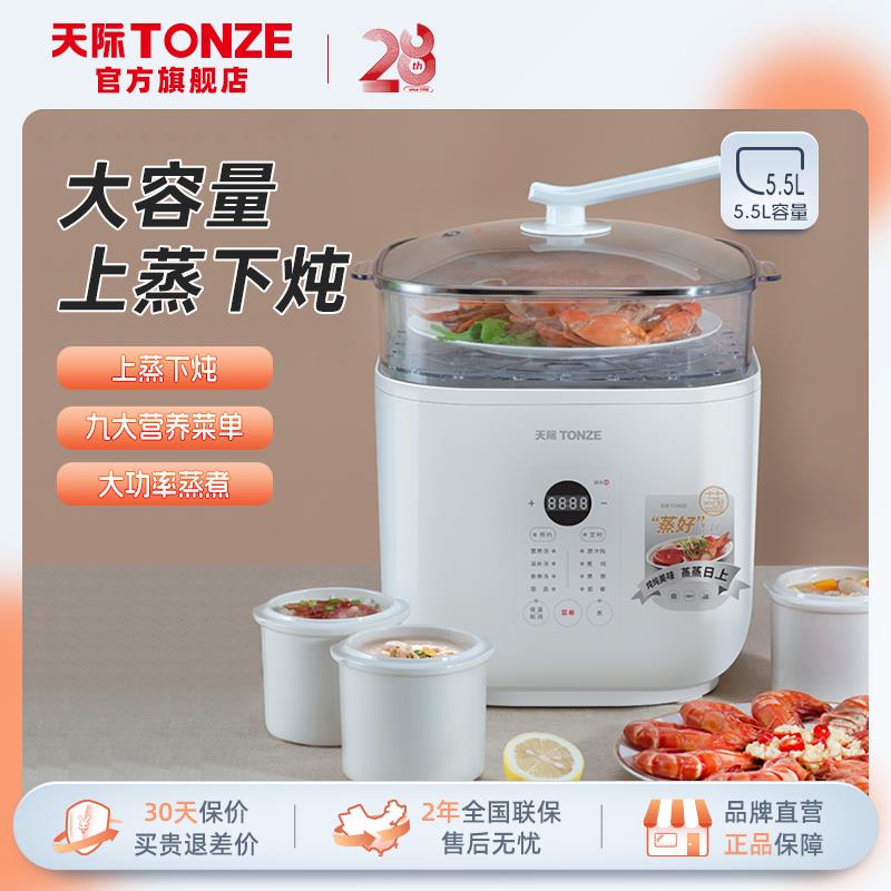 天际（家电） DGD55-55AG天际 隔水电炖锅陶瓷盅煲汤 智能多功能5