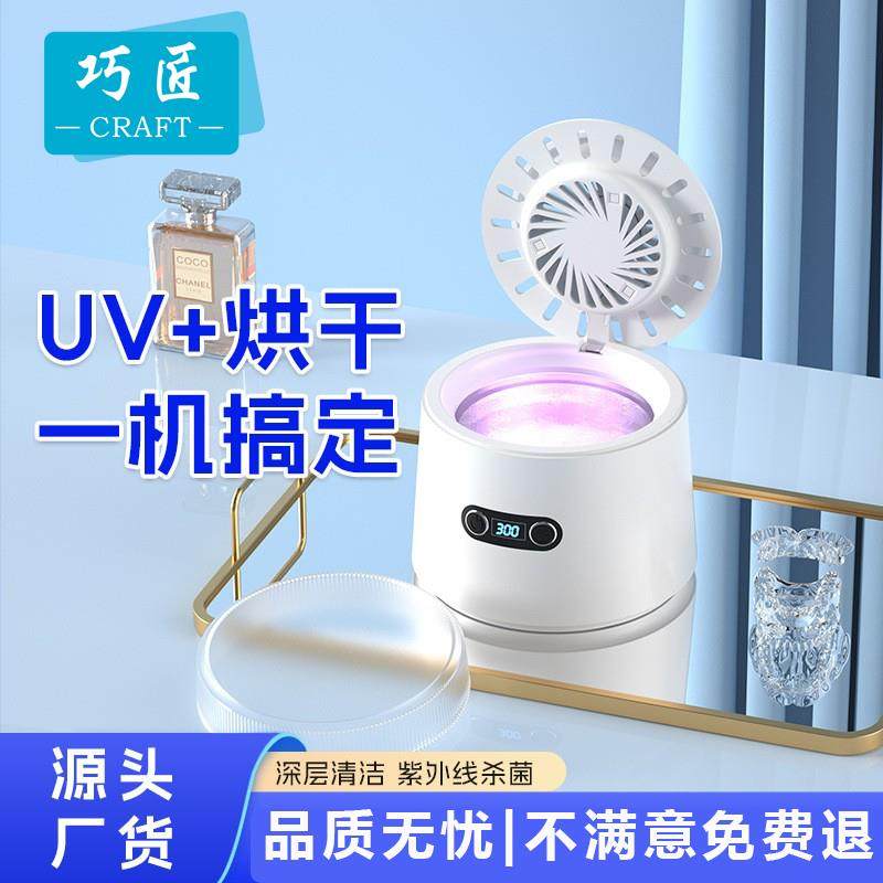 牙套超声波清洗机uv紫外消毒风干烘干假牙清洗器杀菌智能小型便携