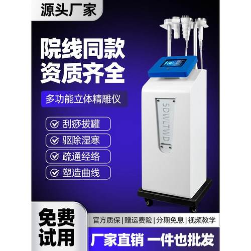 5D立体雕刻仪电动按摩8D雕刻仪疏通经络刮刮健康微流体仪