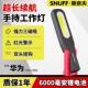 斯奈夫工作灯汽修维修灯超长续航强光强磁修车锂电池照明灯手电筒