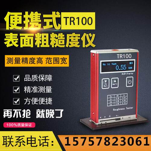 粗糙度仪TR200表面粗糙度仪TR100光洁度仪SJ210粗糙度测量仪