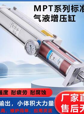 增压缸标准型气动精准增压能耗低MPT1T3T5T-60T高精度气液增压缸