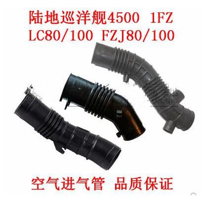 陆地巡洋舰4500 LC80 LC100 1FZ 发动机空气滤清器软管进气管胶管