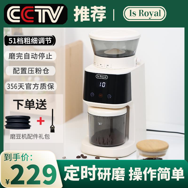 IS ROYAL电动意式咖啡磨豆机不锈钢锥刀研磨防飞粉家用小型自动
