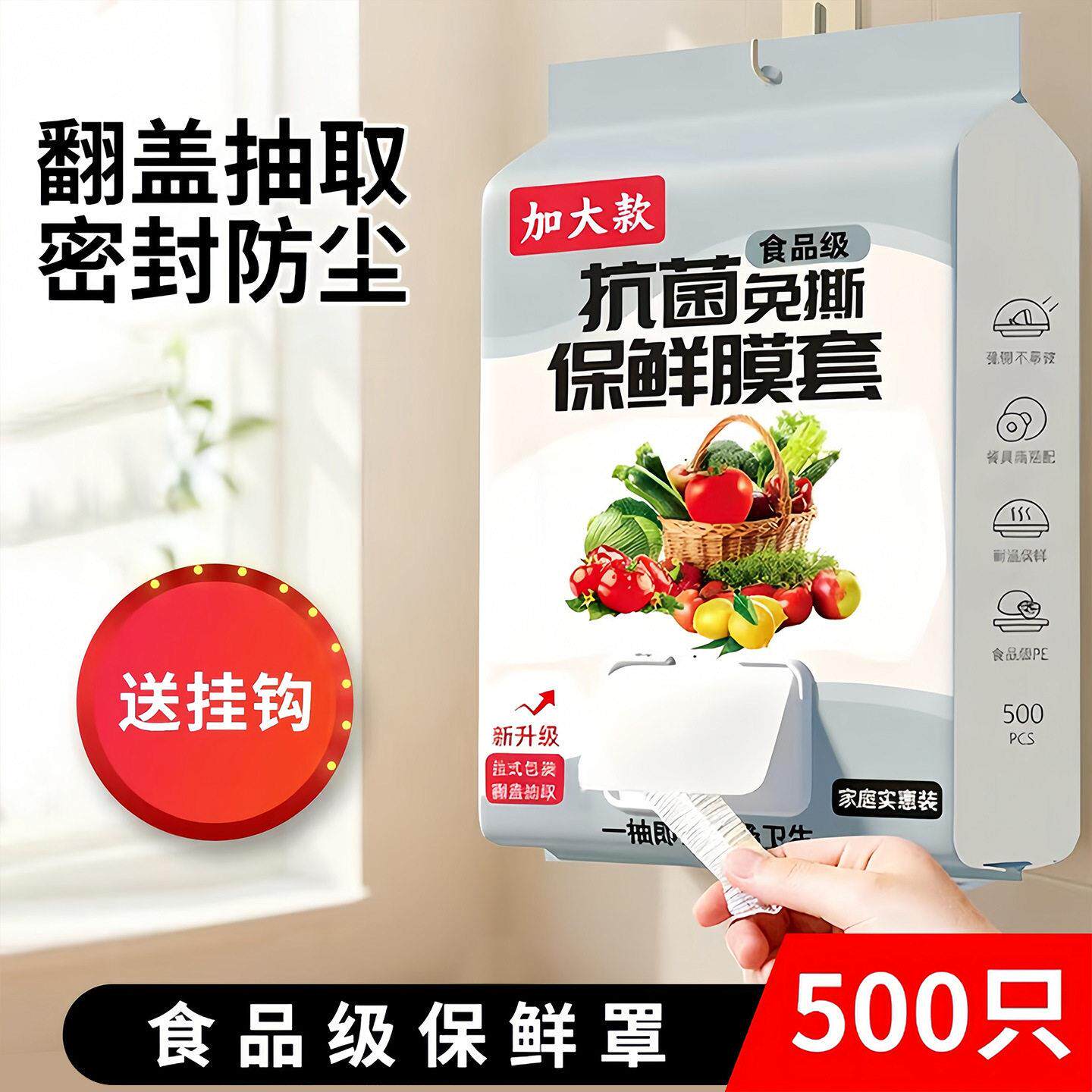 【下单立减50】抽取式保鲜膜套食品级加厚家用保鲜一次性套_SH