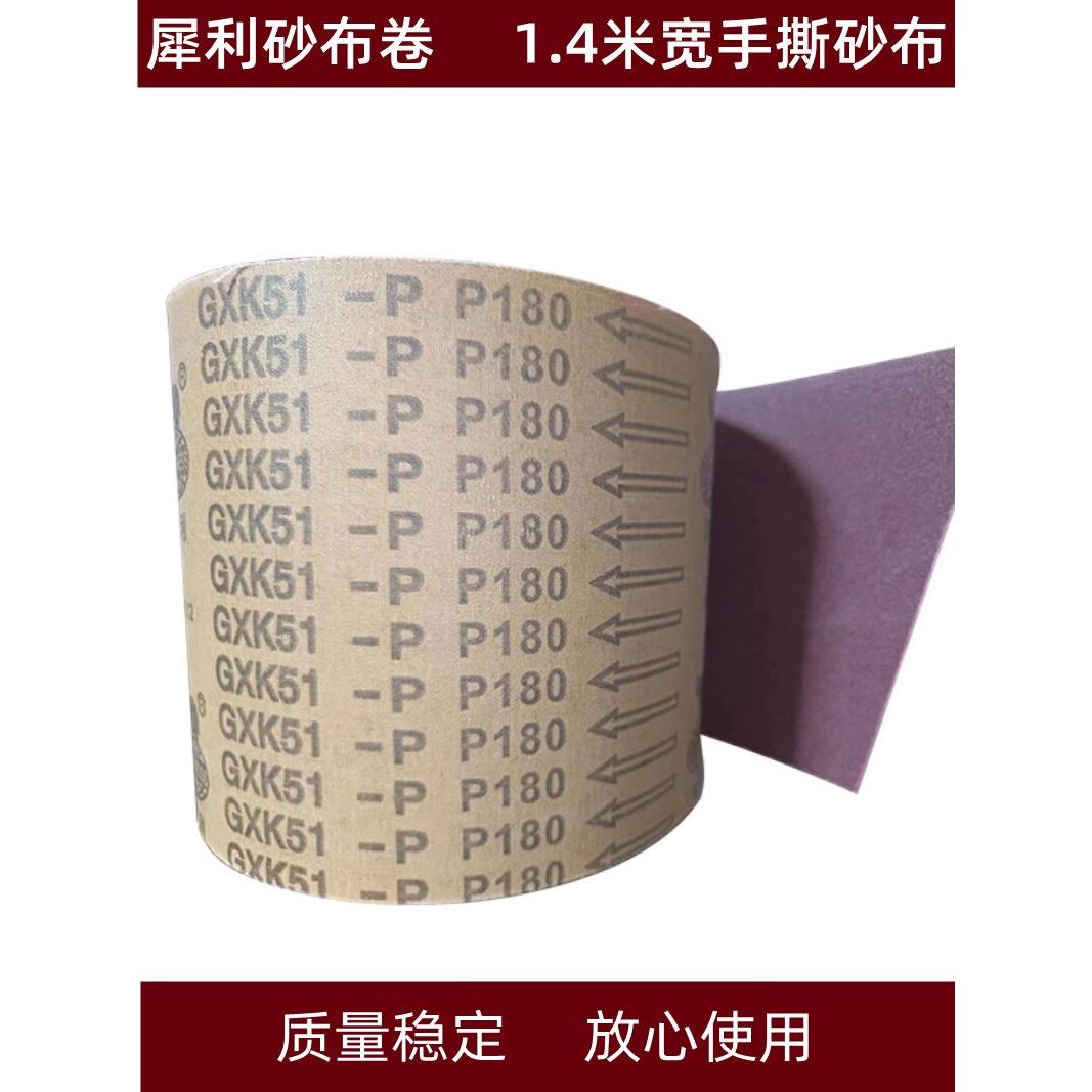 犀利硬砂布卷手撕硬布砂纸1米4宽木工根雕金属墙面打磨粗砂布耐磨