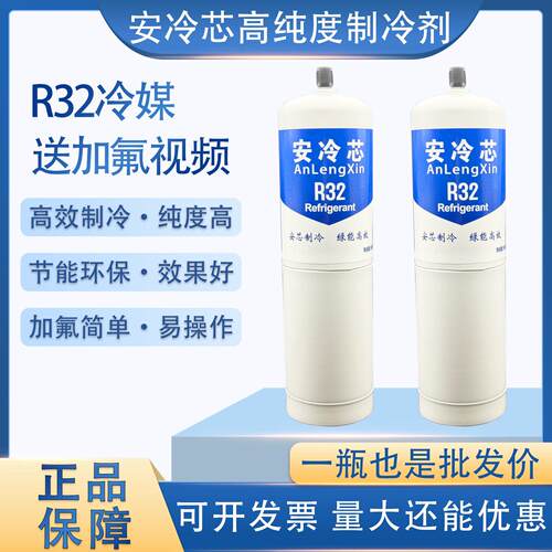 正品高纯度R32家用变频空调制冷剂氟利昂冷媒雪种加氟工具套装