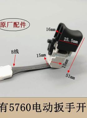 原装DEVON大有5760电动扳手开关8线大有锂电无刷电扳电源开关配件