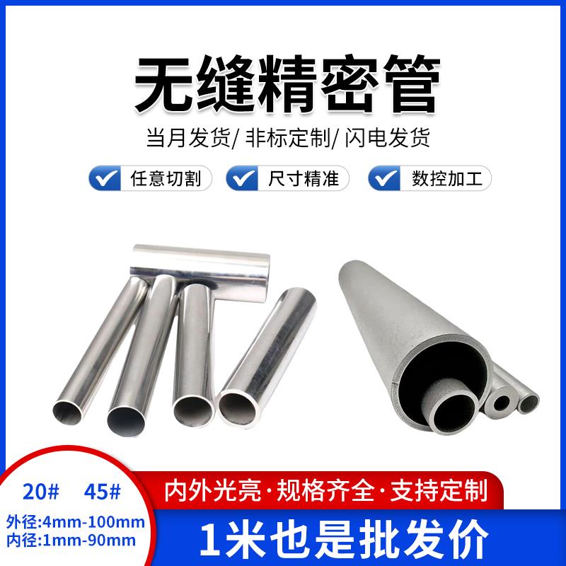 无缝精密光亮管内外径75 76 77 78mm毫米空心圆管铁管切割厚壁管