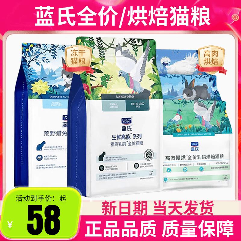 蓝氏乳鸽低温烘焙粮排名前十的高肉慢烘成猫幼猫粮官方正品试吃装