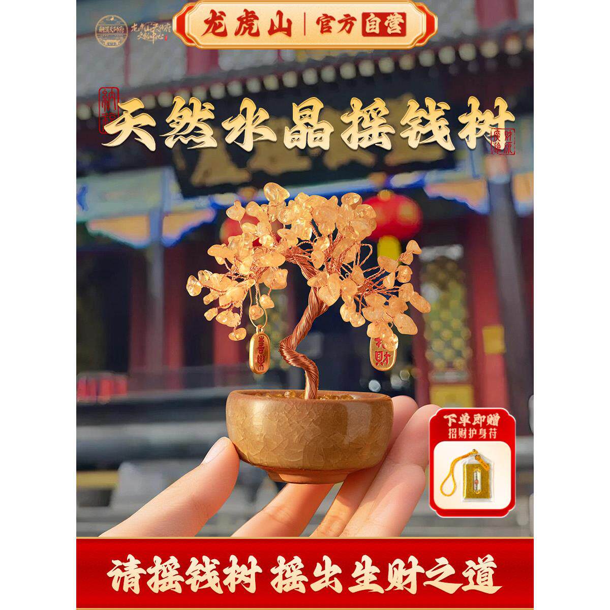龙虎山天然黄水晶发财树摆件天师府2025年新款紫水晶招财摇钱树