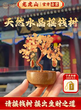 龙虎山天然黄水晶发财树摆件天师府2025年新款紫水晶招财摇钱树