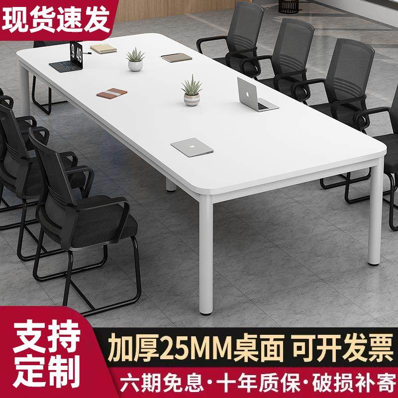 简约现代会议桌长桌会议室洽谈桌简易办公桌椅组合长条桌子学习桌