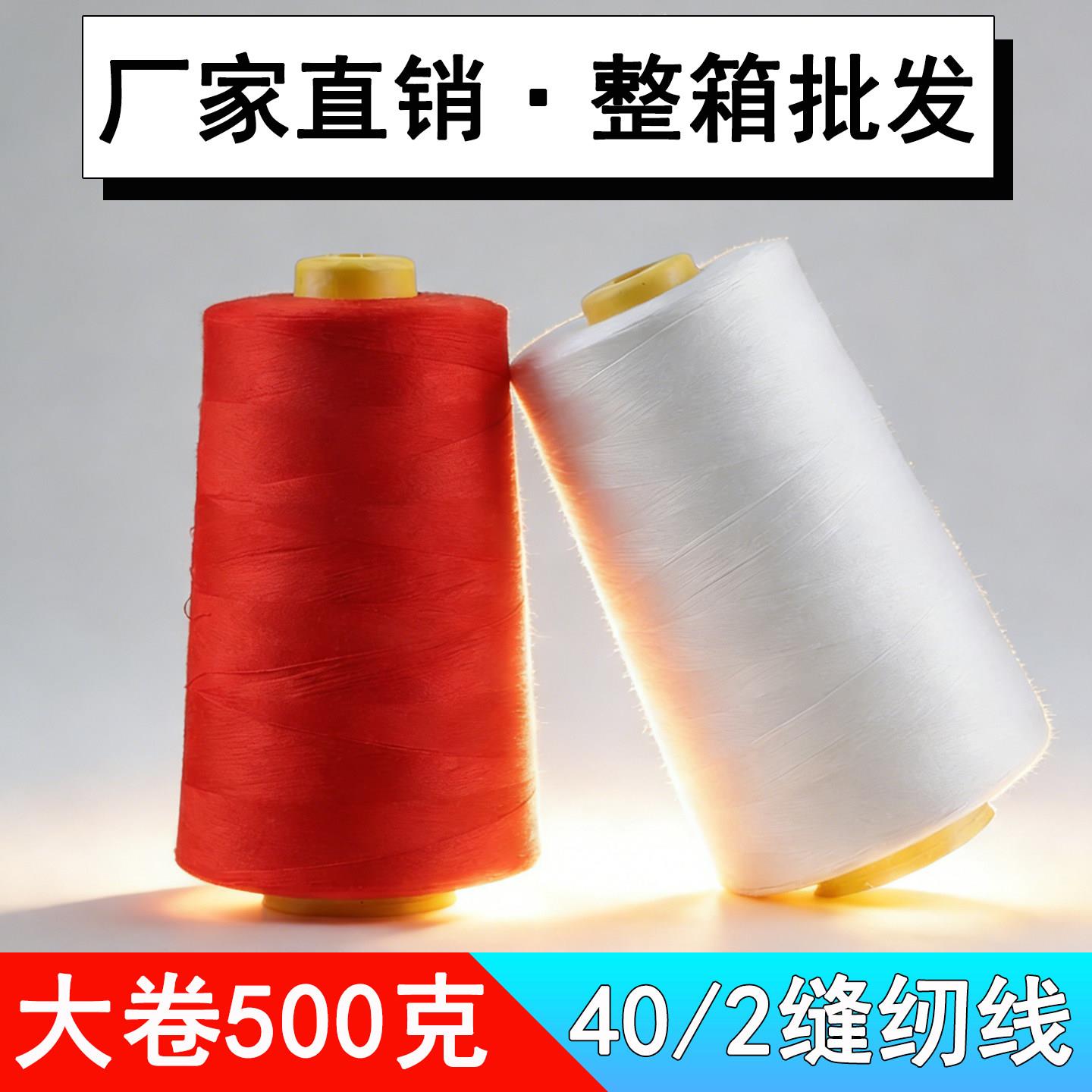 万士缝纫线402大卷一斤工业缝纫机线涤纶锁边线500克整箱30个