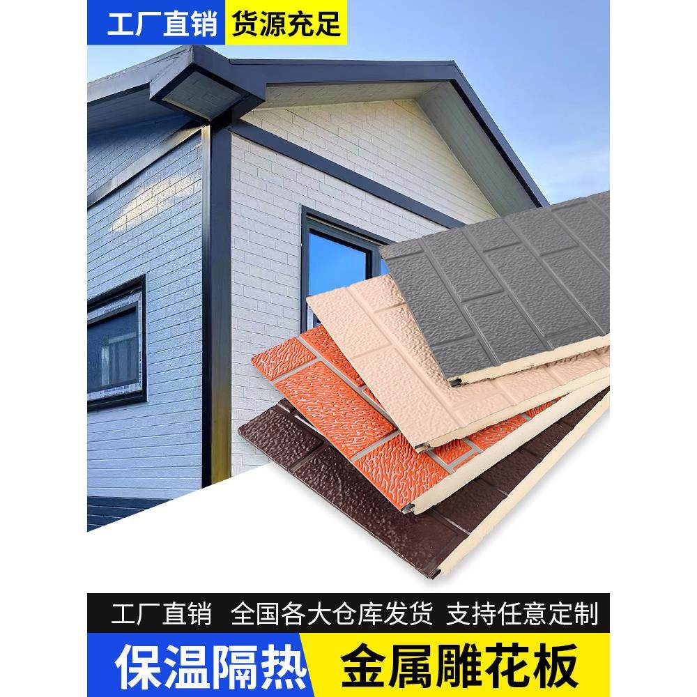 金属雕花板外墙保温装饰一体板防火隔热板新型墙板室内外轻钢别墅,基础建材,墙体外保温体系,淘宝优惠券,粉丝福利购,淘宝优惠卷