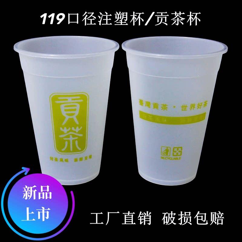 500/700/1000注塑杯贡茶杯奶茶杯磨砂加厚塑料饮品定制印l