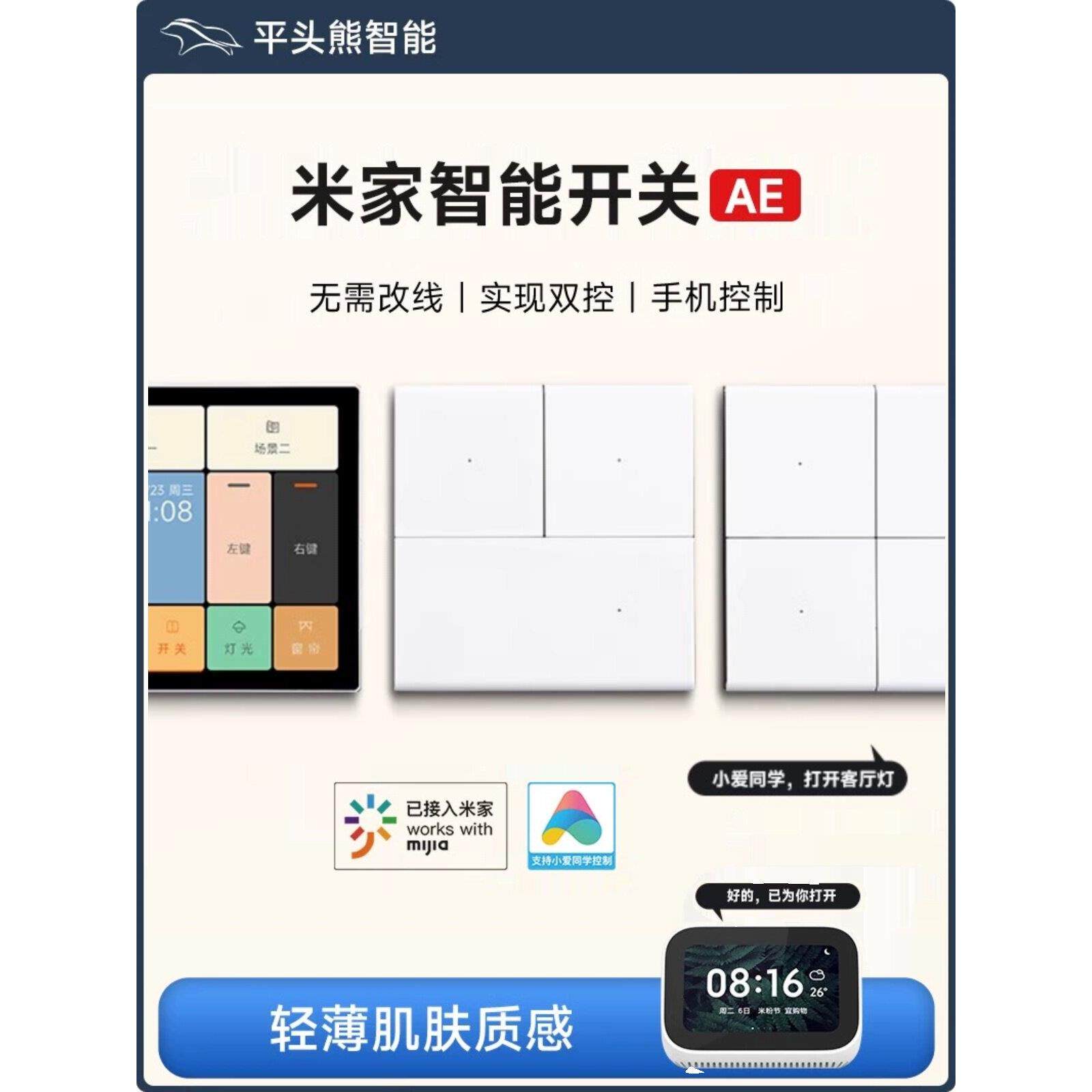 平头熊智能开关控制面板AE小爱同学单零火四开蓝牙mesh智能开关